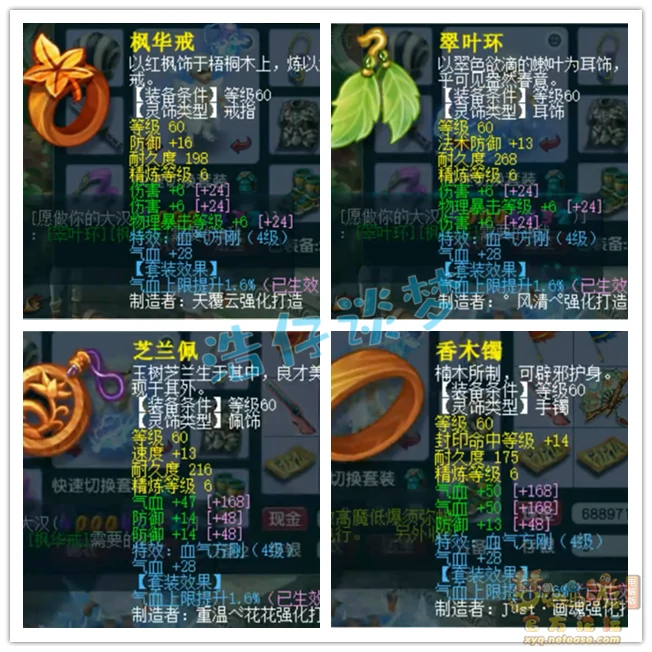 69大唐装备搭配,梦幻西游