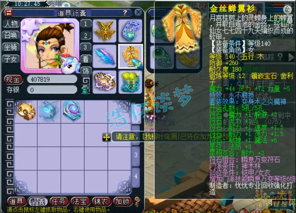 175神木林的装备搭配,梦幻西游
