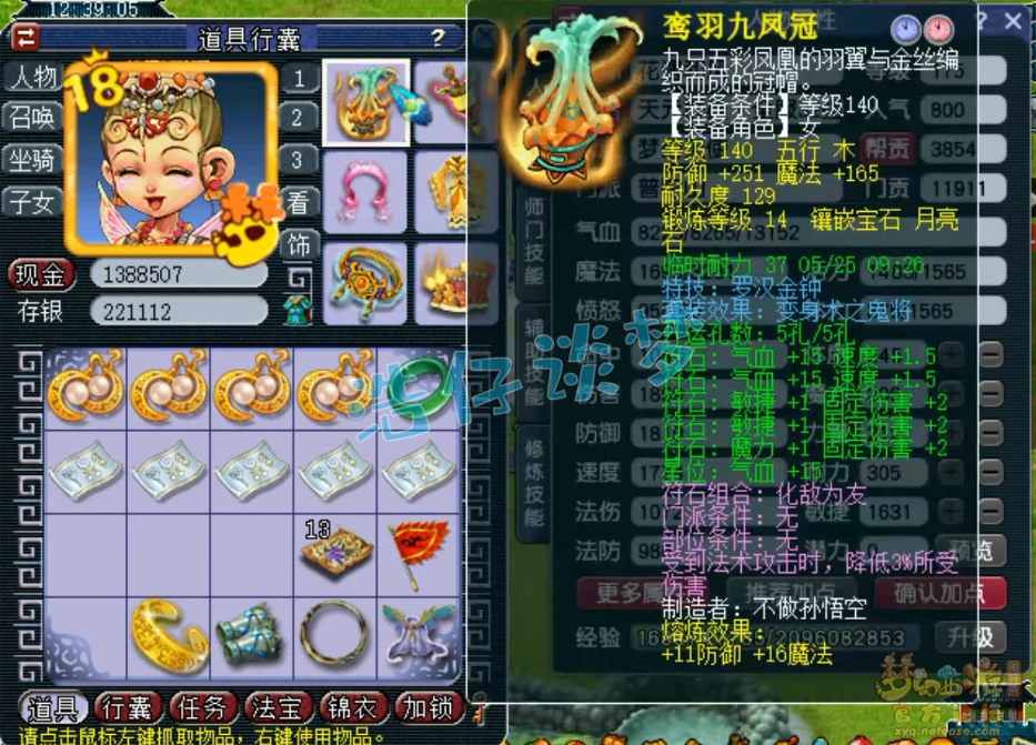 普陀175级装备展示图,梦幻西游