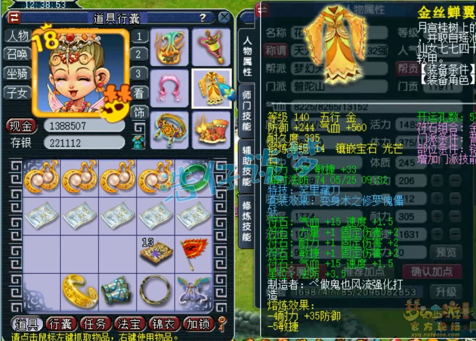普陀175级装备展示图,梦幻西游