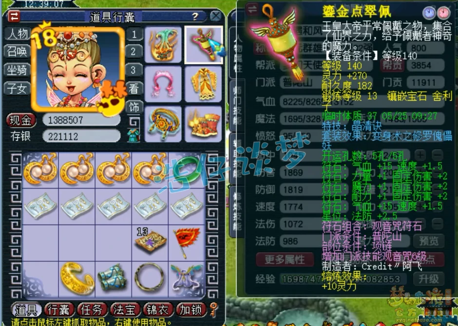 普陀175级装备展示图,梦幻西游
