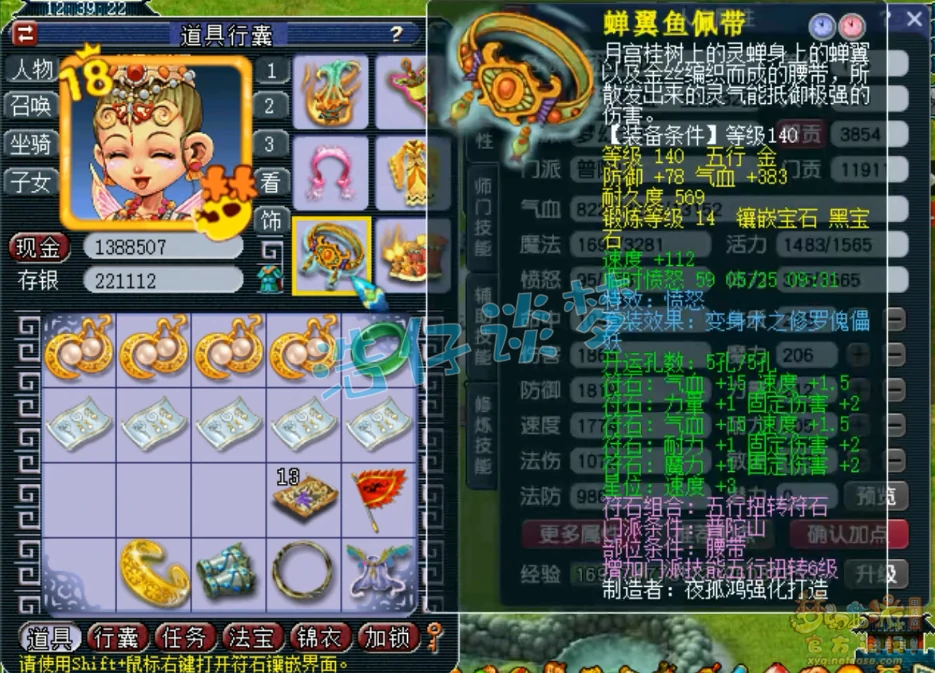 普陀175级装备展示图,梦幻西游