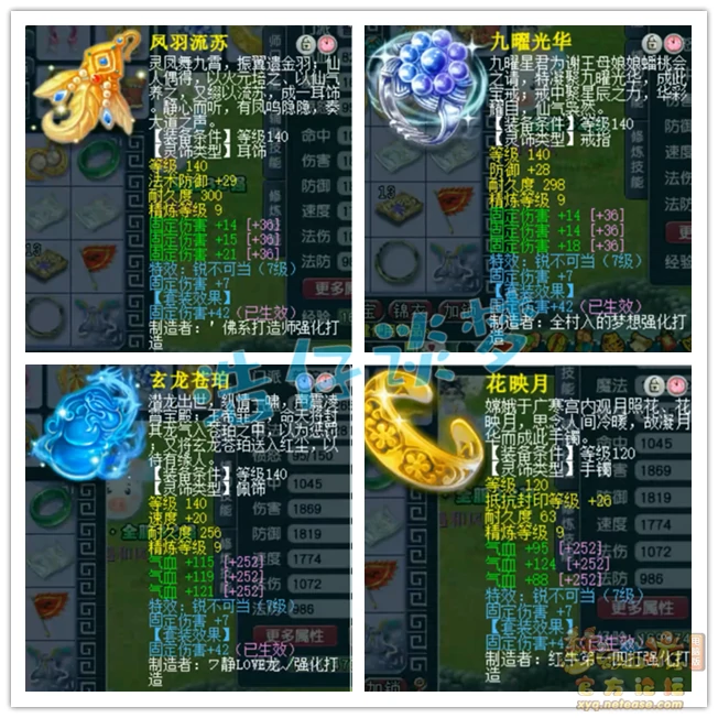 普陀175级装备展示图,梦幻西游