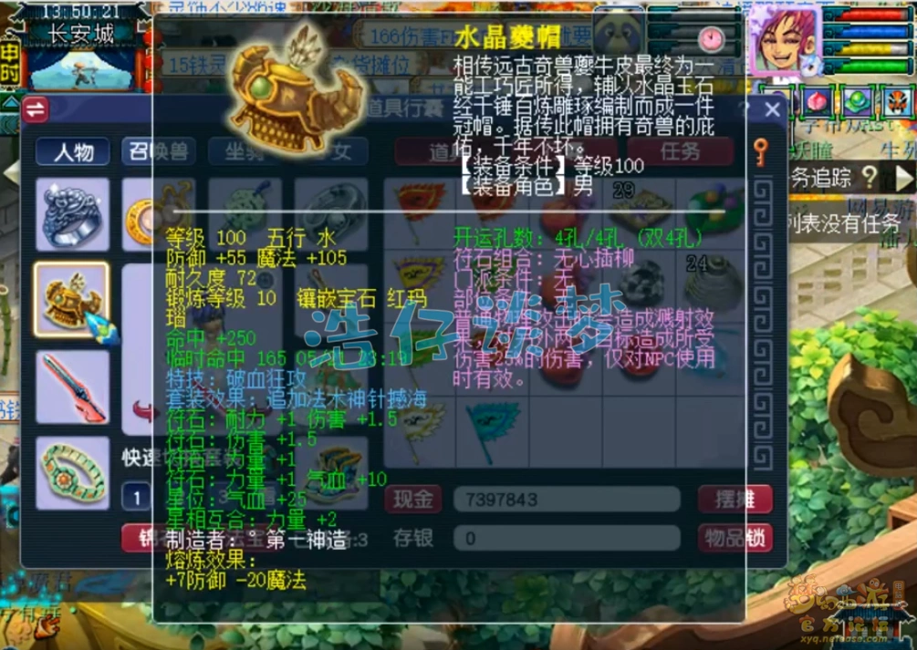 大唐装备展示109级,梦幻西游