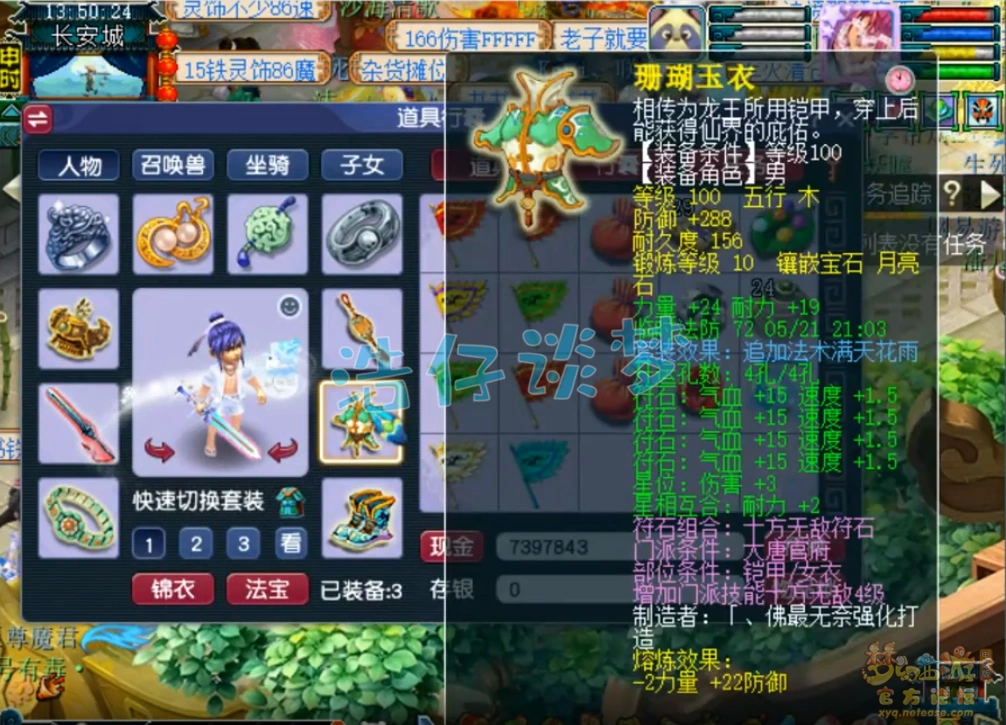 大唐装备展示109级,梦幻西游