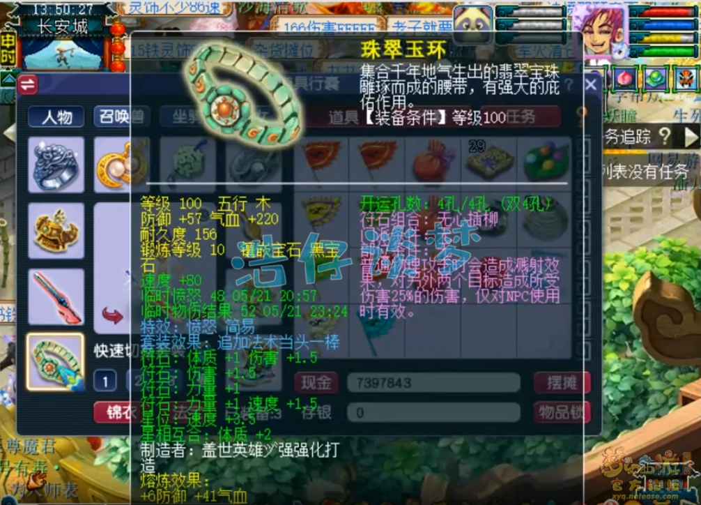大唐装备展示109级,梦幻西游