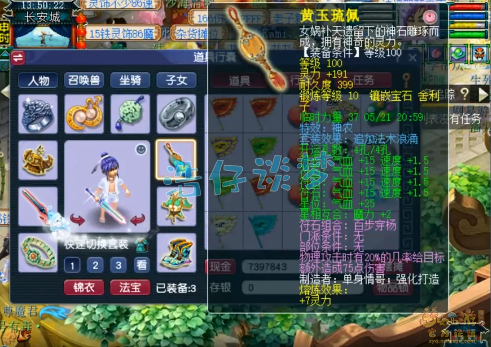 大唐装备展示109级,梦幻西游