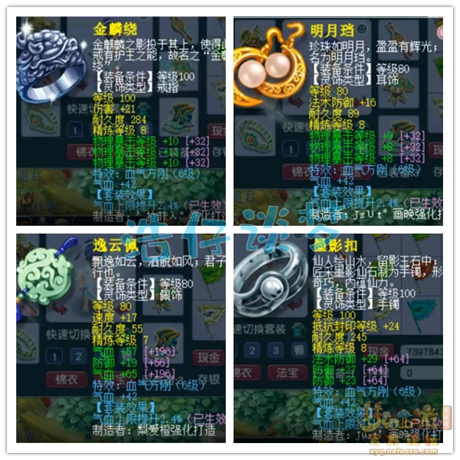 大唐装备展示109级,梦幻西游