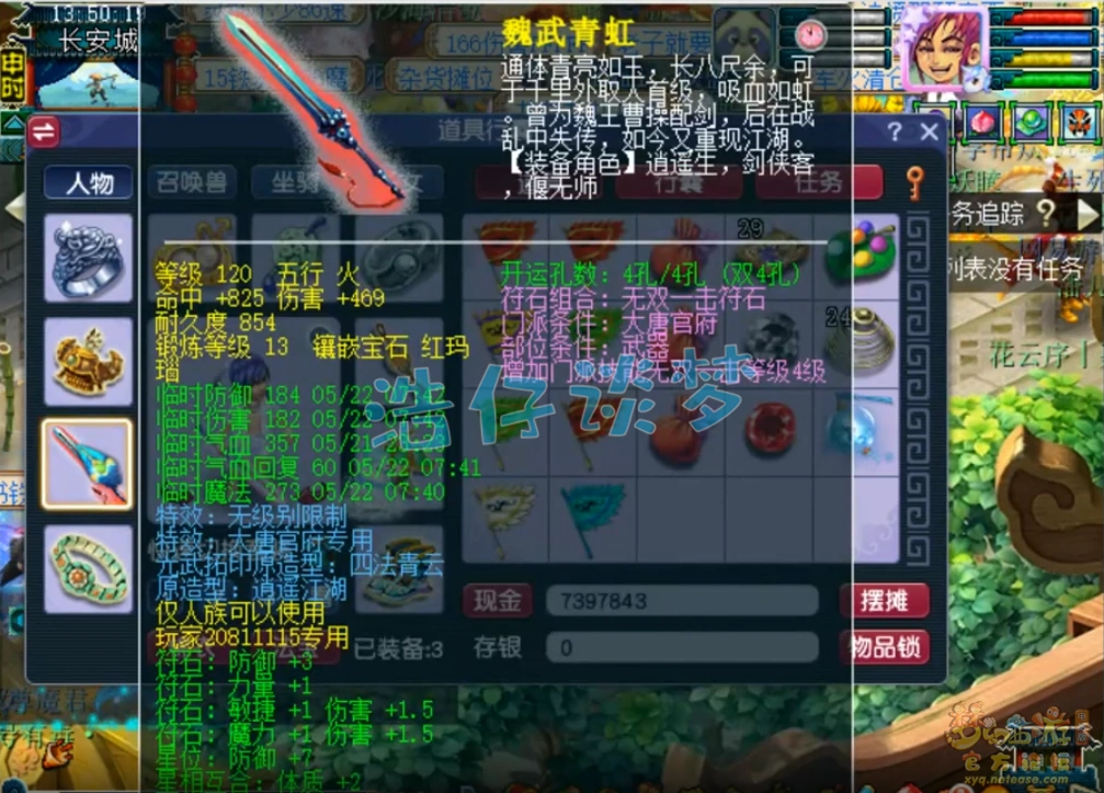 大唐装备展示109级,梦幻西游