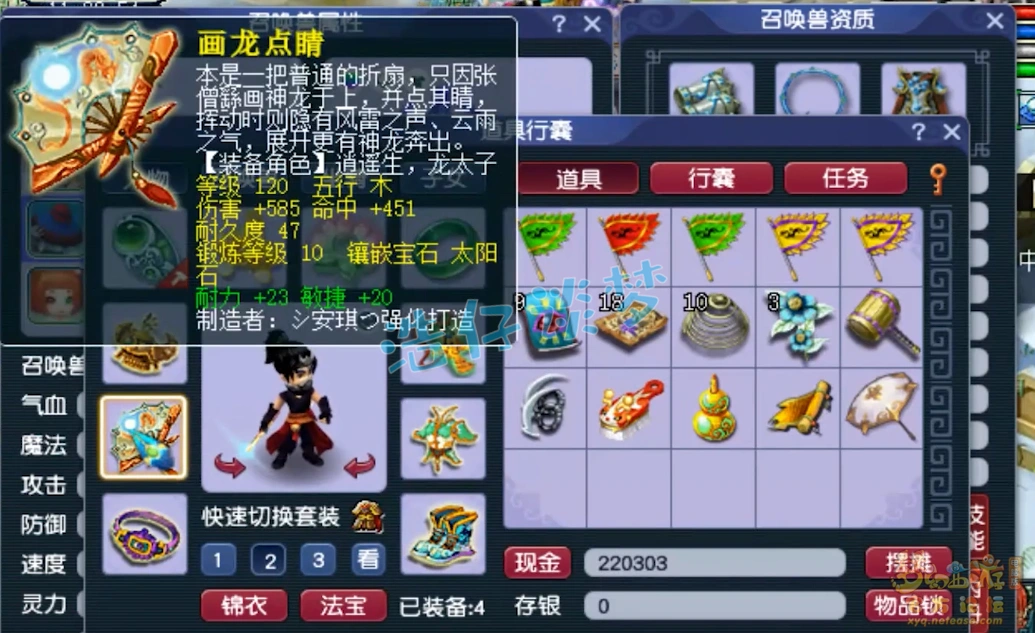 任务龙宫129级装备展示图,梦幻西游