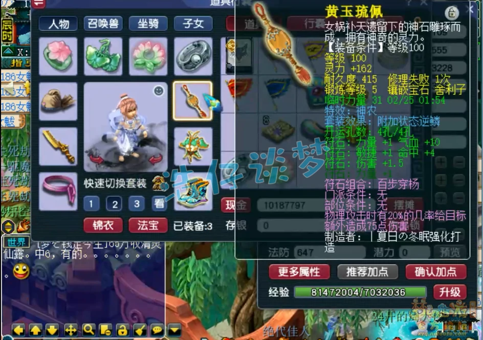 109级大唐装备展示图,梦幻西游