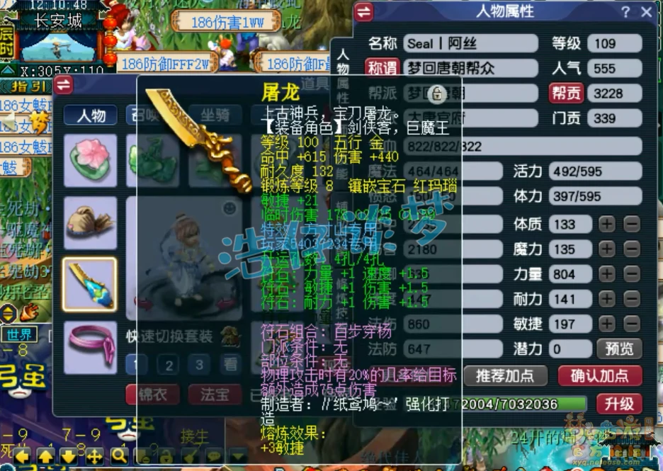 109级大唐装备展示图,梦幻西游