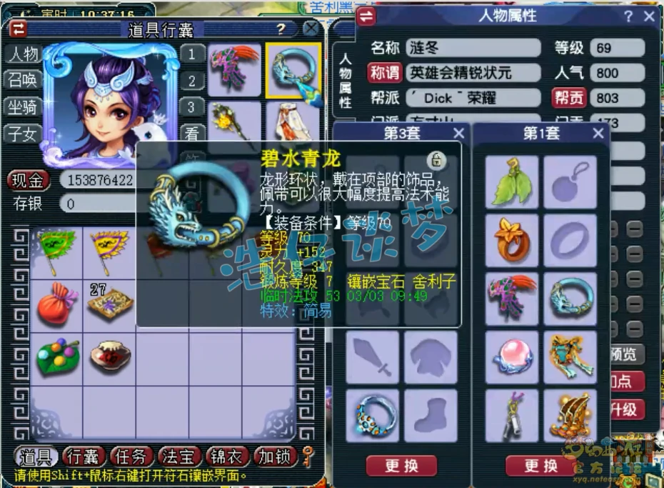 方寸山装备展示图69级,梦幻西游