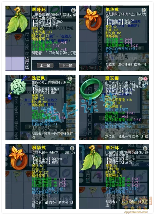 方寸山装备展示图69级,梦幻西游