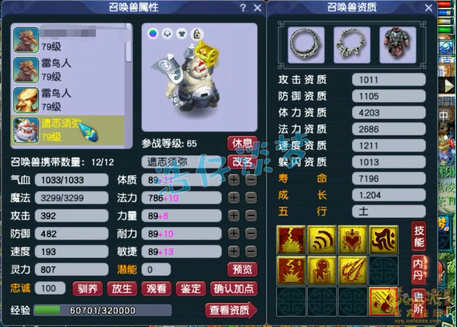 方寸山装备展示图69级,梦幻西游