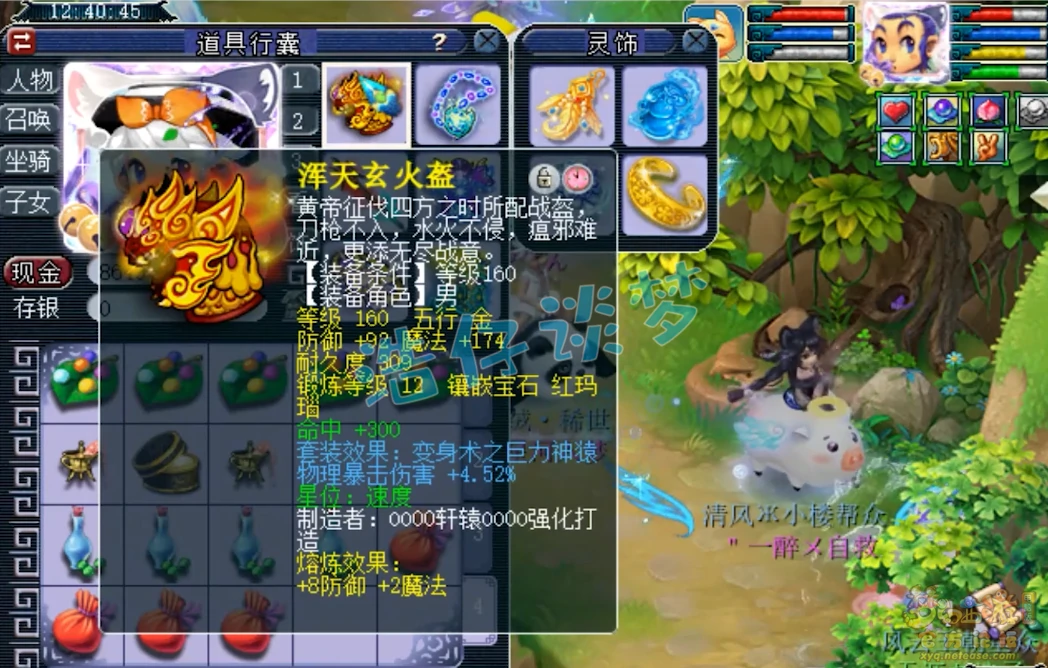 凌波城175级装备展示图,梦幻西游