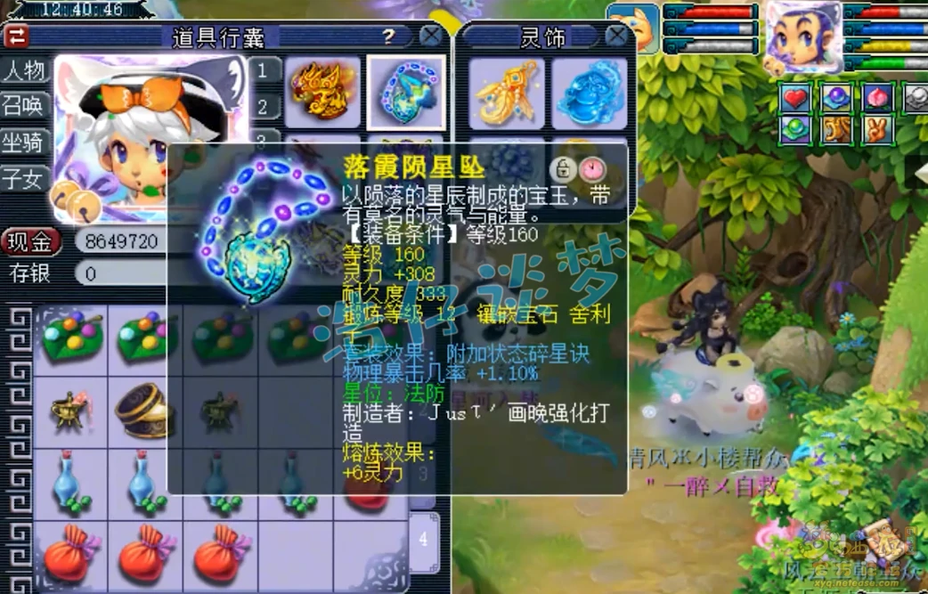 凌波城175级装备展示图,梦幻西游