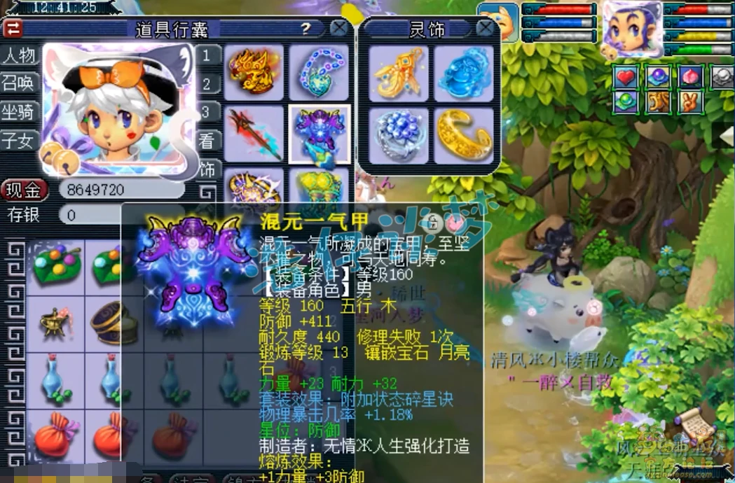 凌波城175级装备展示图,梦幻西游