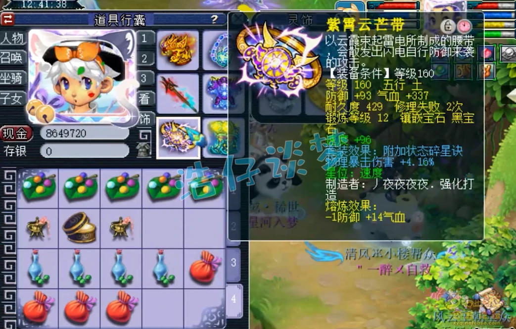 凌波城175级装备展示图,梦幻西游