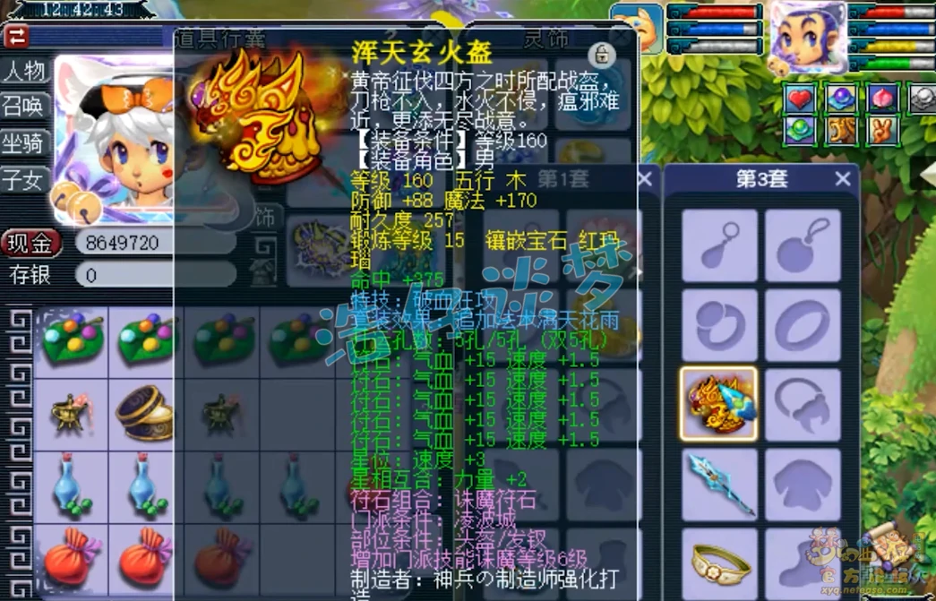 凌波城175级装备展示图,梦幻西游