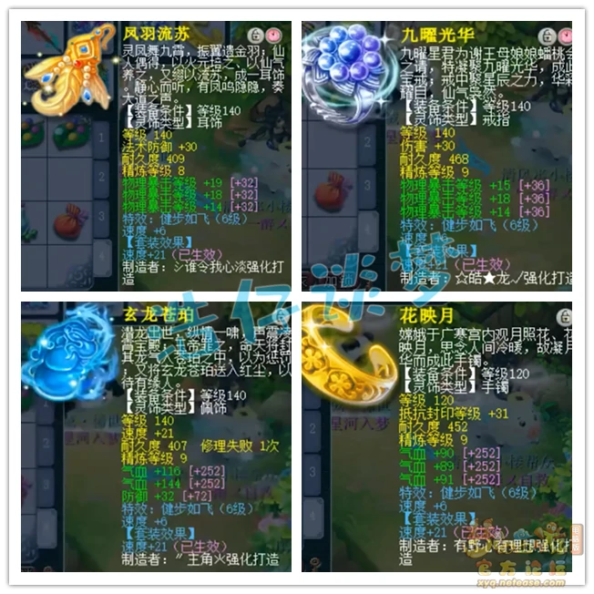 凌波城175级装备展示图,梦幻西游
