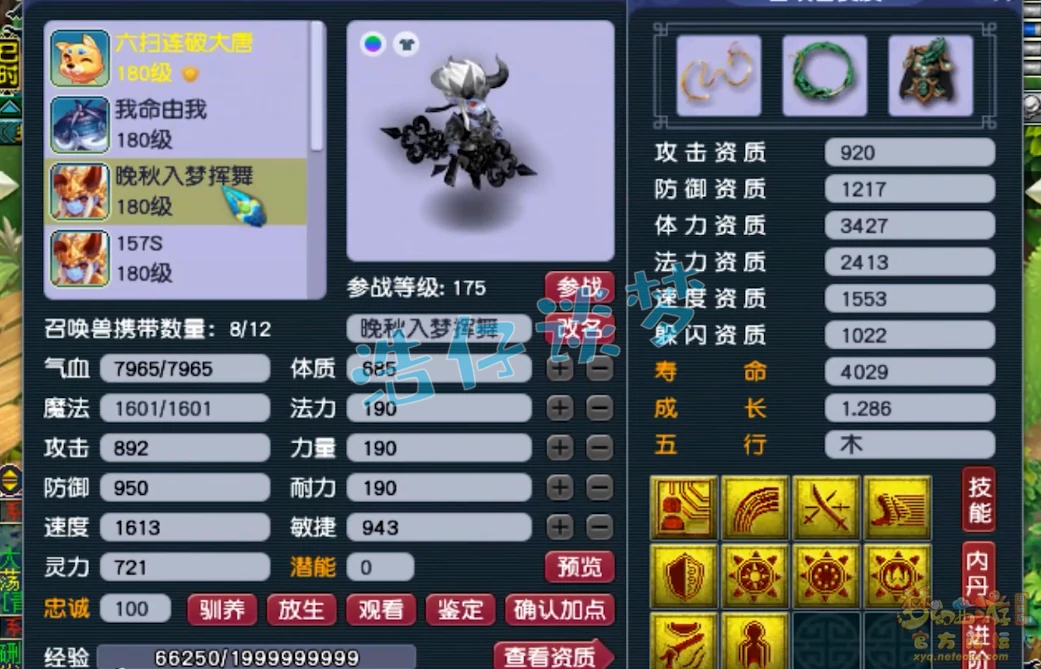凌波城175级装备展示图,梦幻西游