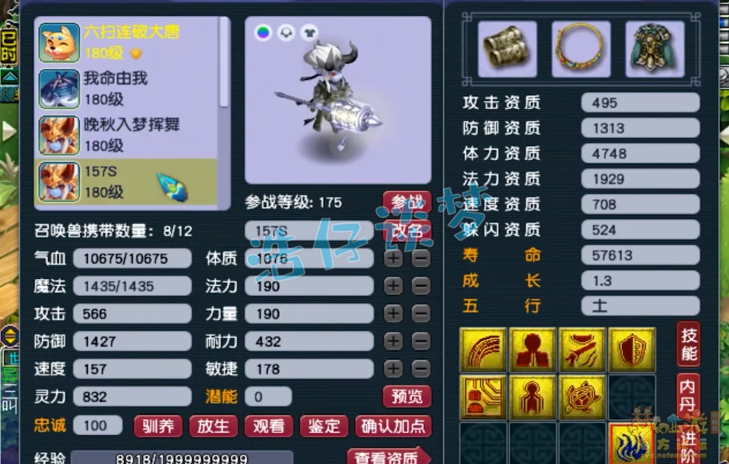 凌波城175级装备展示图,梦幻西游