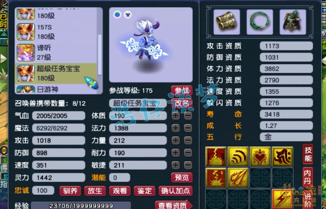 凌波城175级装备展示图,梦幻西游