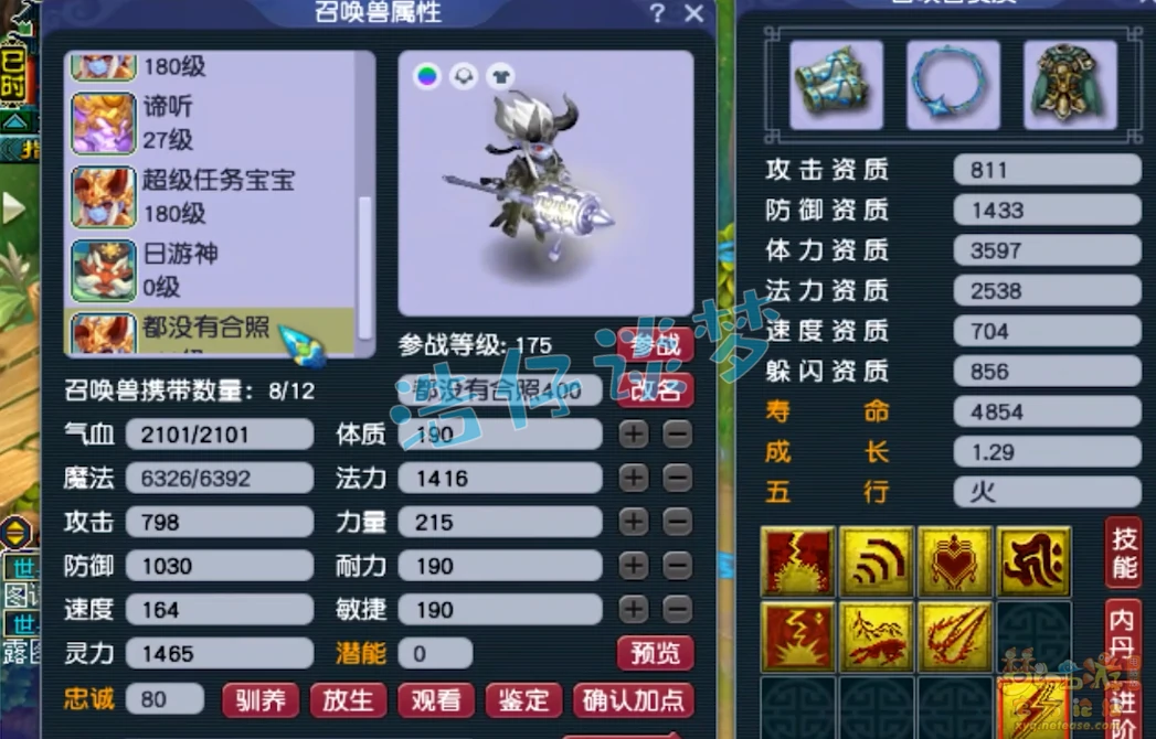 凌波城175级装备展示图,梦幻西游