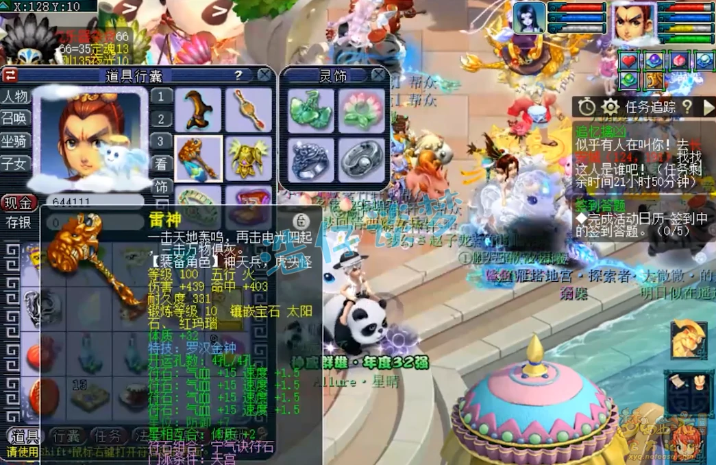 天宫109级装备展示图,梦幻西游