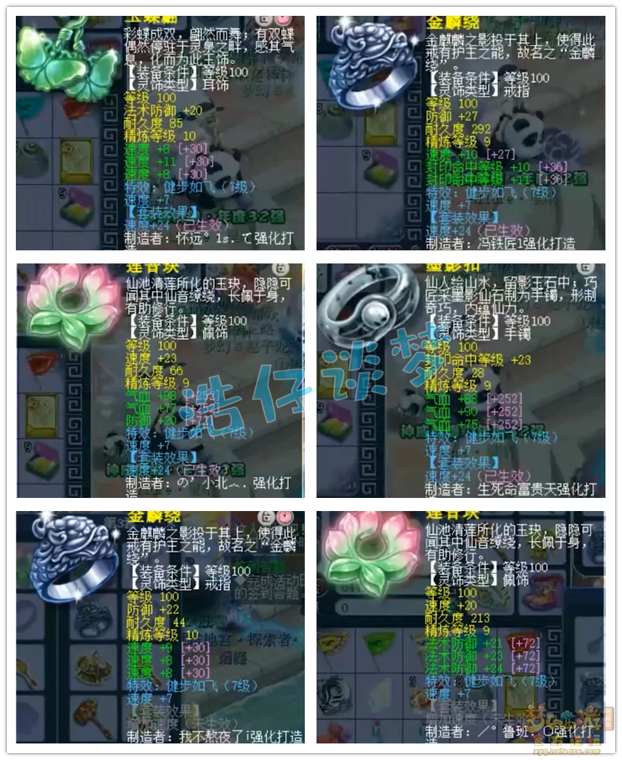 天宫109级装备展示图,梦幻西游