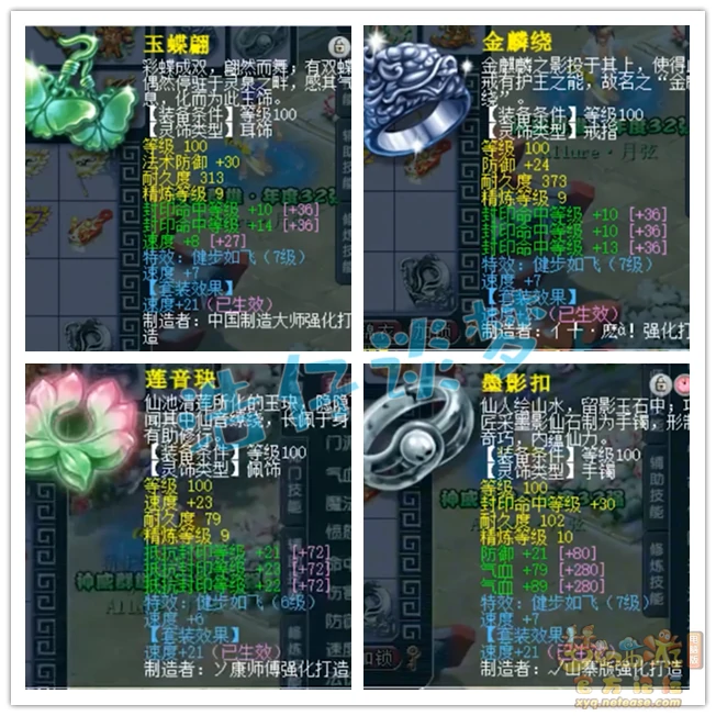 方寸山装备109级展示图,梦幻西游
