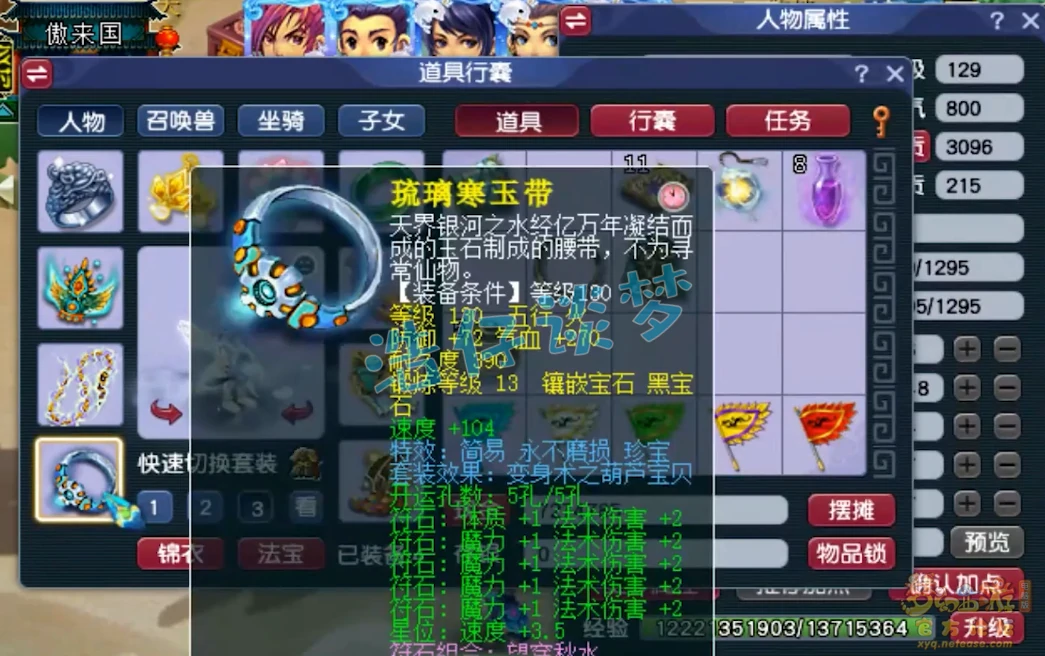 神木129级装备展示图,梦幻西游