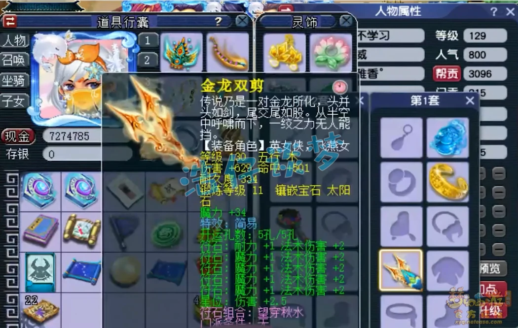神木129级装备展示图,梦幻西游