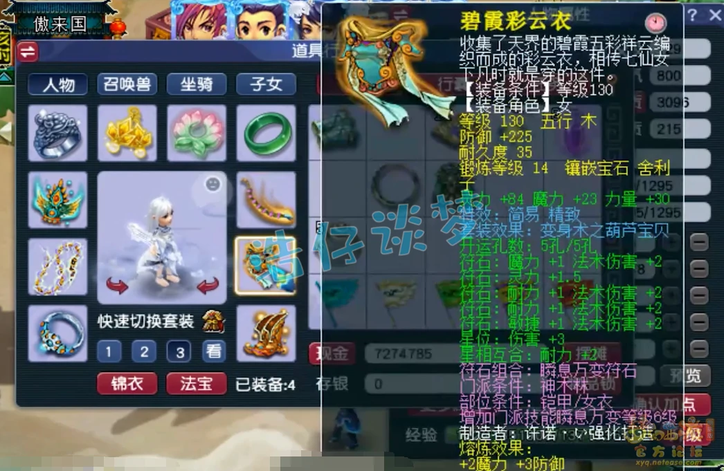 神木129级装备展示图,梦幻西游