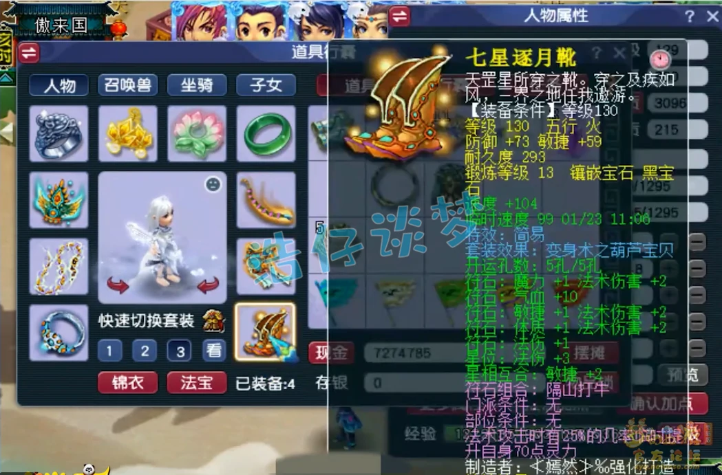 神木129级装备展示图,梦幻西游