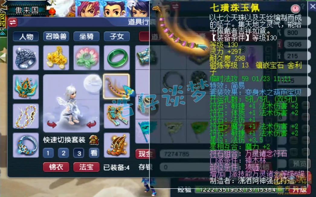 神木129级装备展示图,梦幻西游