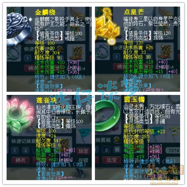 神木129级装备展示图,梦幻西游