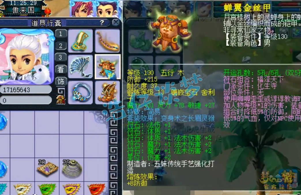 化生129级装备展示图,梦幻西游