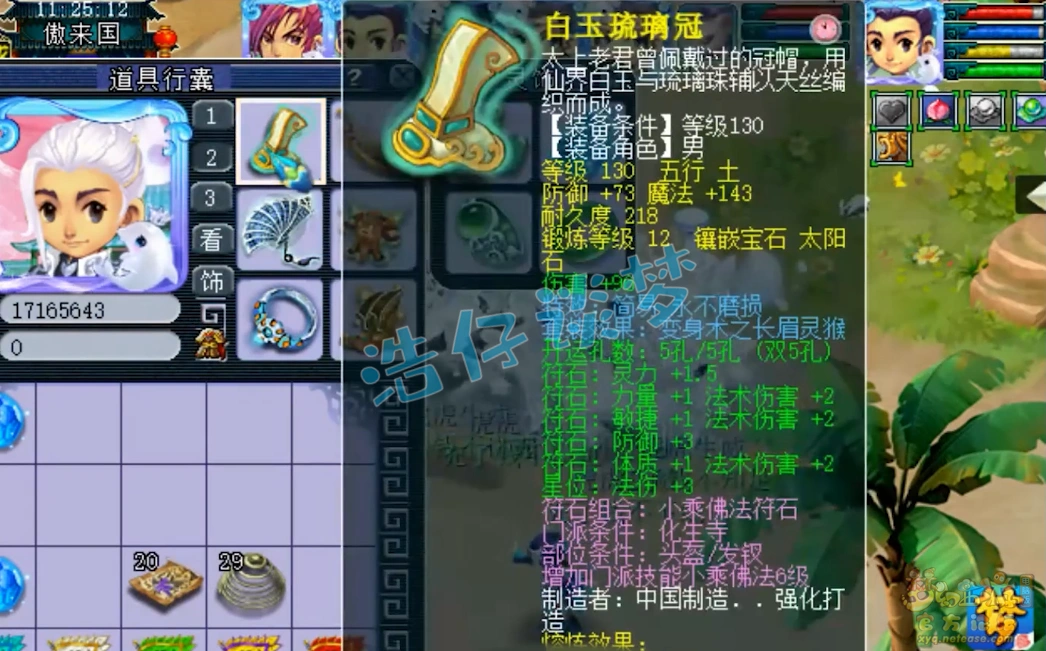 化生129级装备展示图,梦幻西游