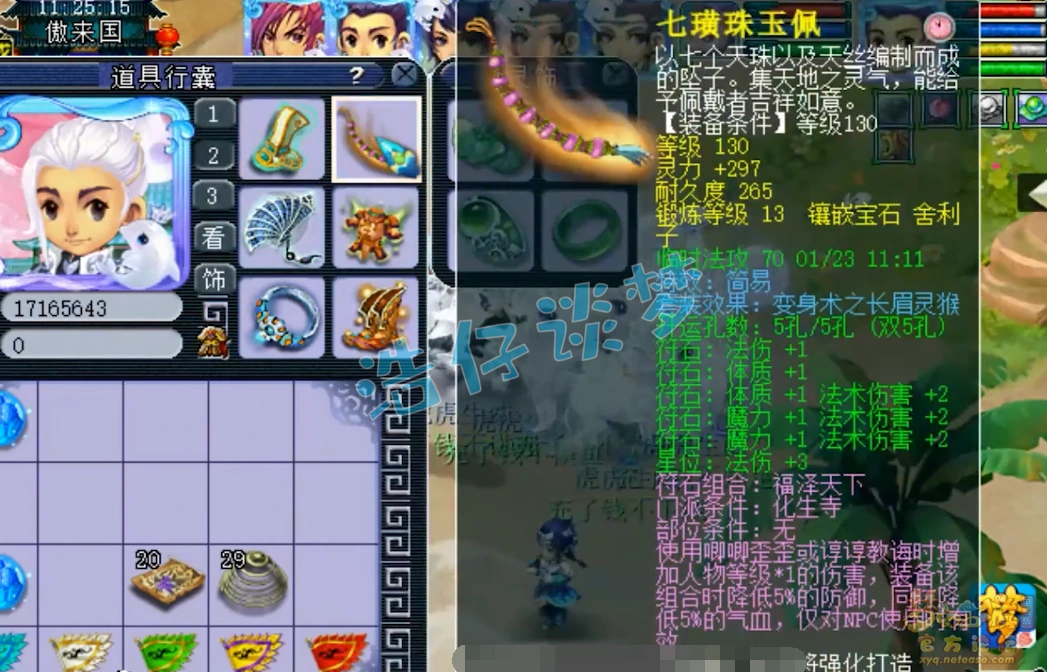化生129级装备展示图,梦幻西游