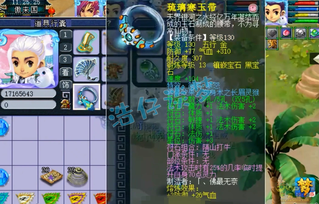 化生129级装备展示图,梦幻西游