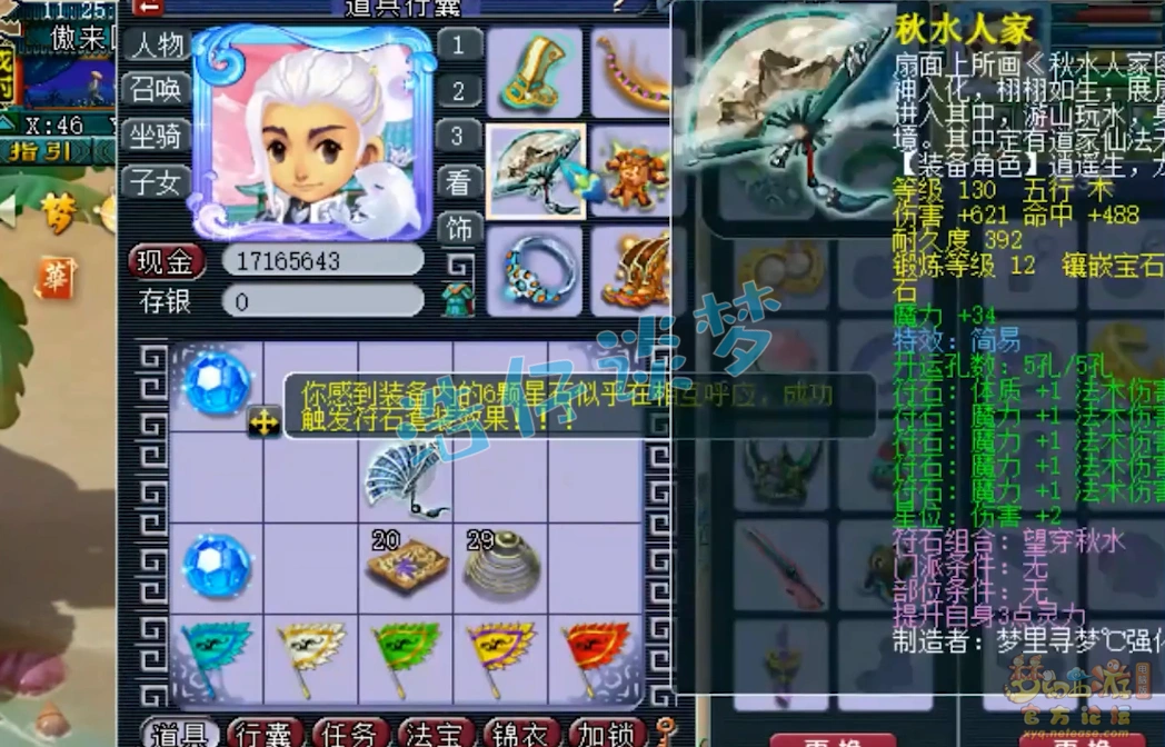 化生129级装备展示图,梦幻西游