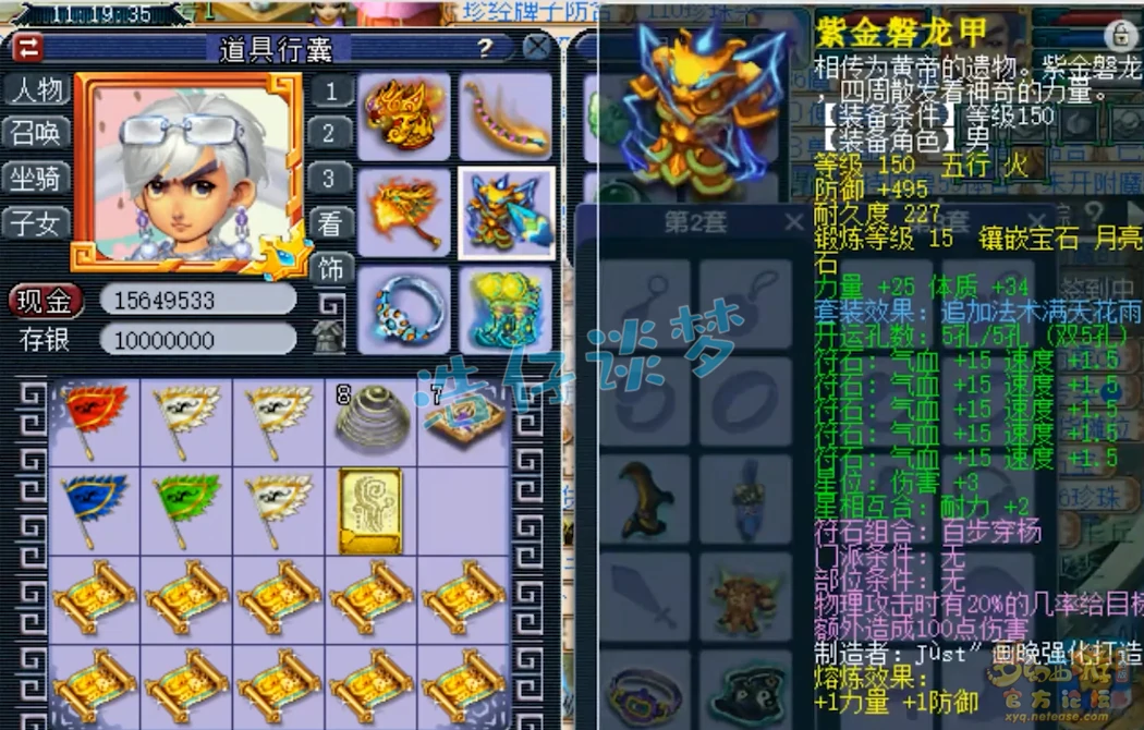 力五庄175装备展示,梦幻西游