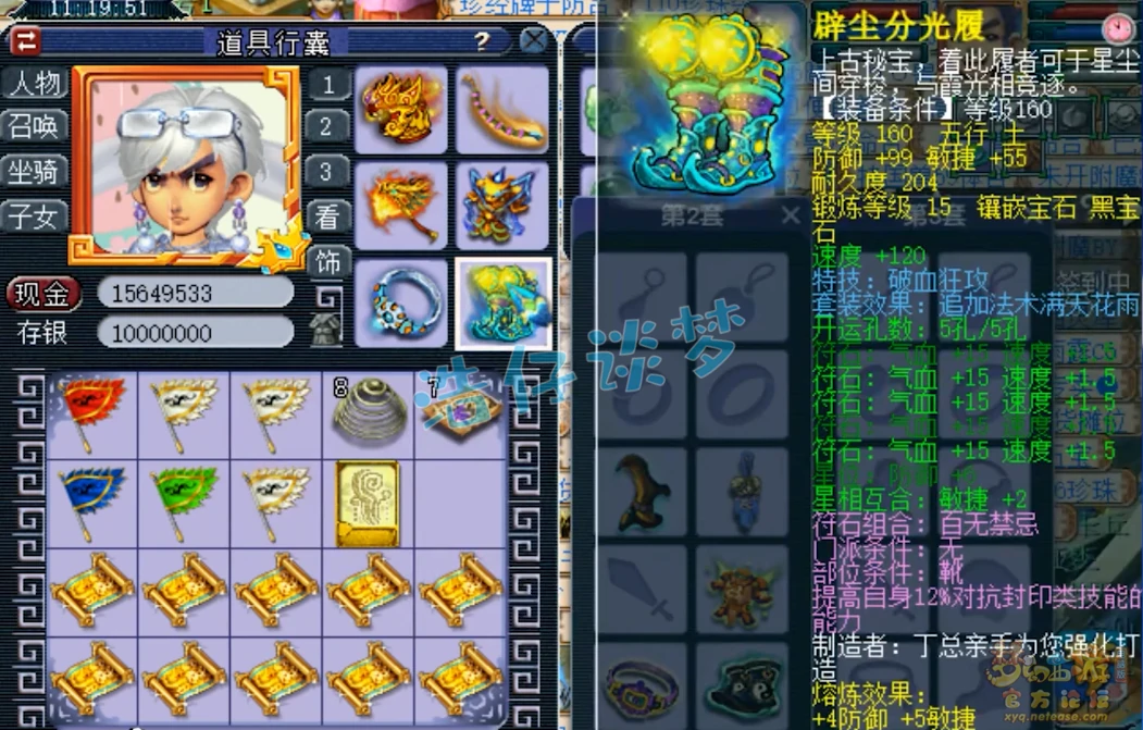力五庄175装备展示,梦幻西游