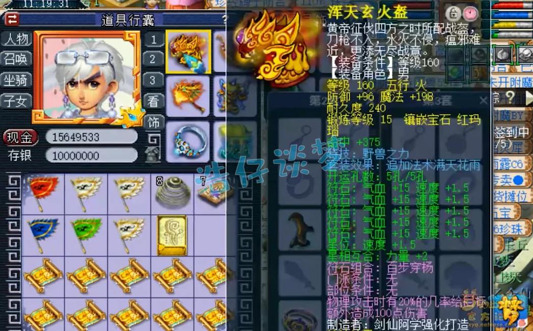 力五庄175装备展示,梦幻西游