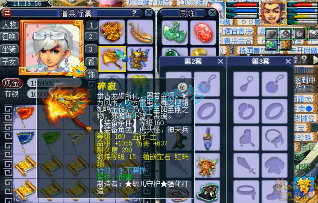 力五庄175装备展示,梦幻西游