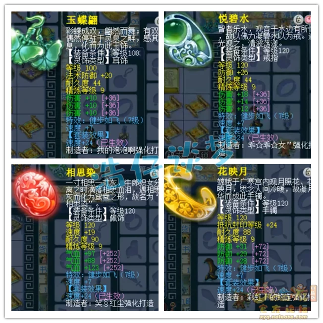 力五庄175装备展示,梦幻西游