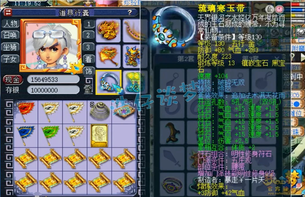 力五庄175装备展示,梦幻西游