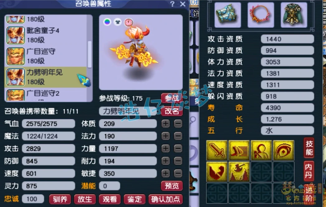 力五庄175装备展示,梦幻西游